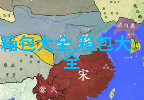 箱包图片大全_箱包图片素材PNG免费下载-90设计网