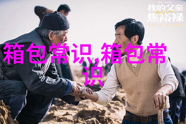 探索时尚与实用并存的选择DOC A女包全解析