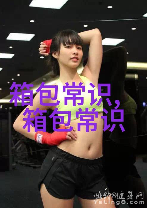 探索女包自营的魅力与市场潜力